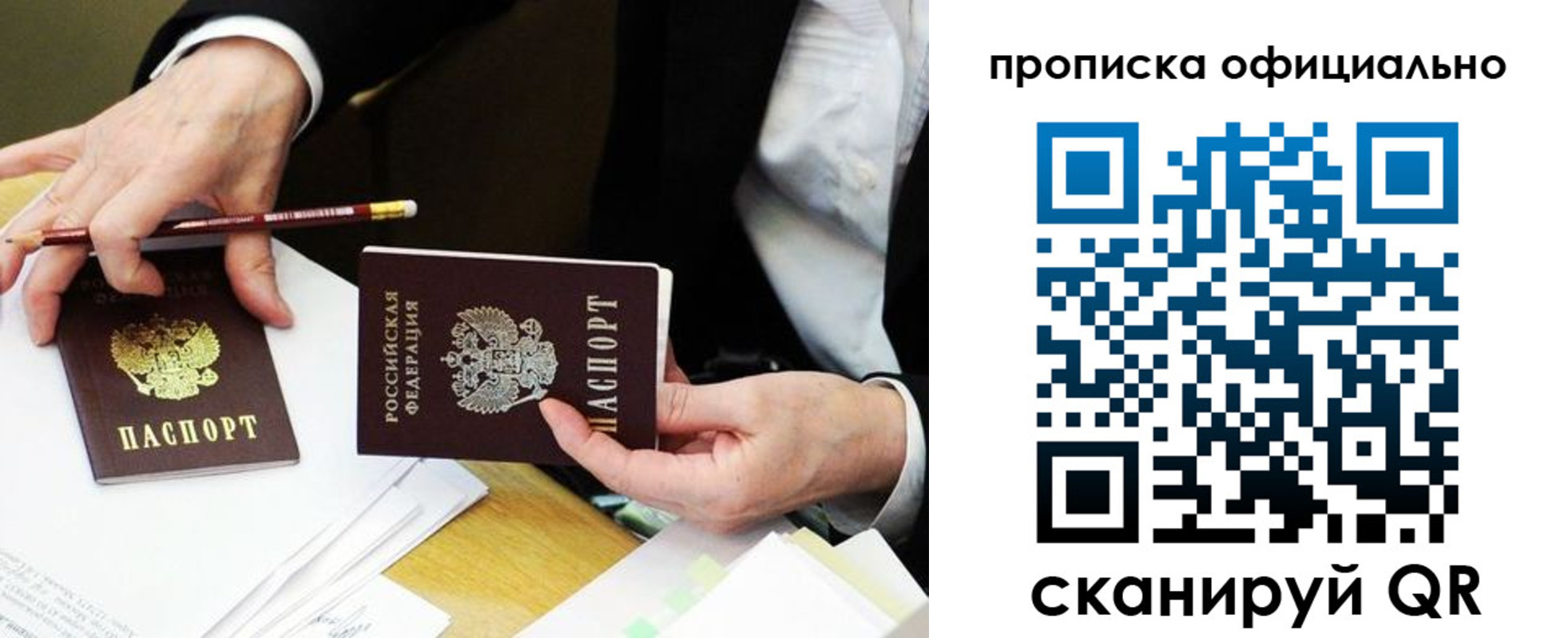 купить прописку в Дзержинском
