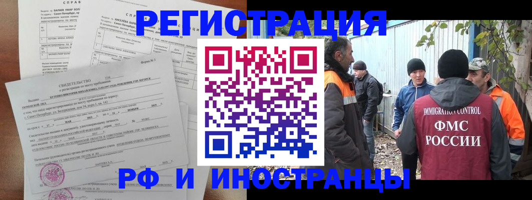 временная регистрация поиск в Дзержинском