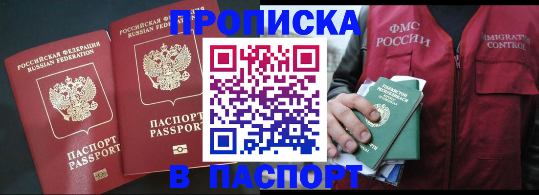 прописка 2025 в Дзержинском