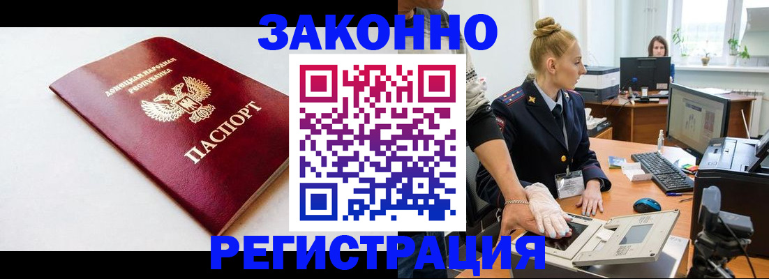 временная регистрация в Дзержинском