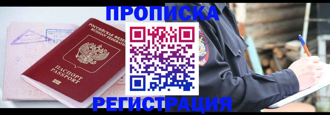 прописка иностранных граждан в Дзержинском