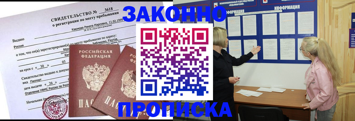 прописка иностранных граждан в Дзержинском