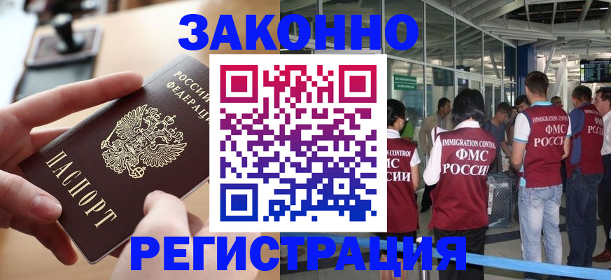 временная регистрация 2025 в Дзержинском