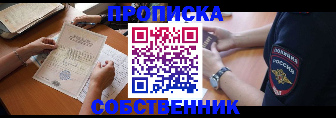 временная регистрация поиск в Дзержинском